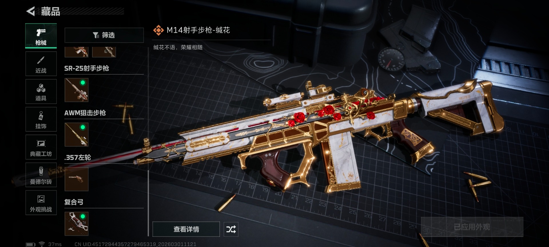 SJZCMW469248三角洲行动账号详情图17