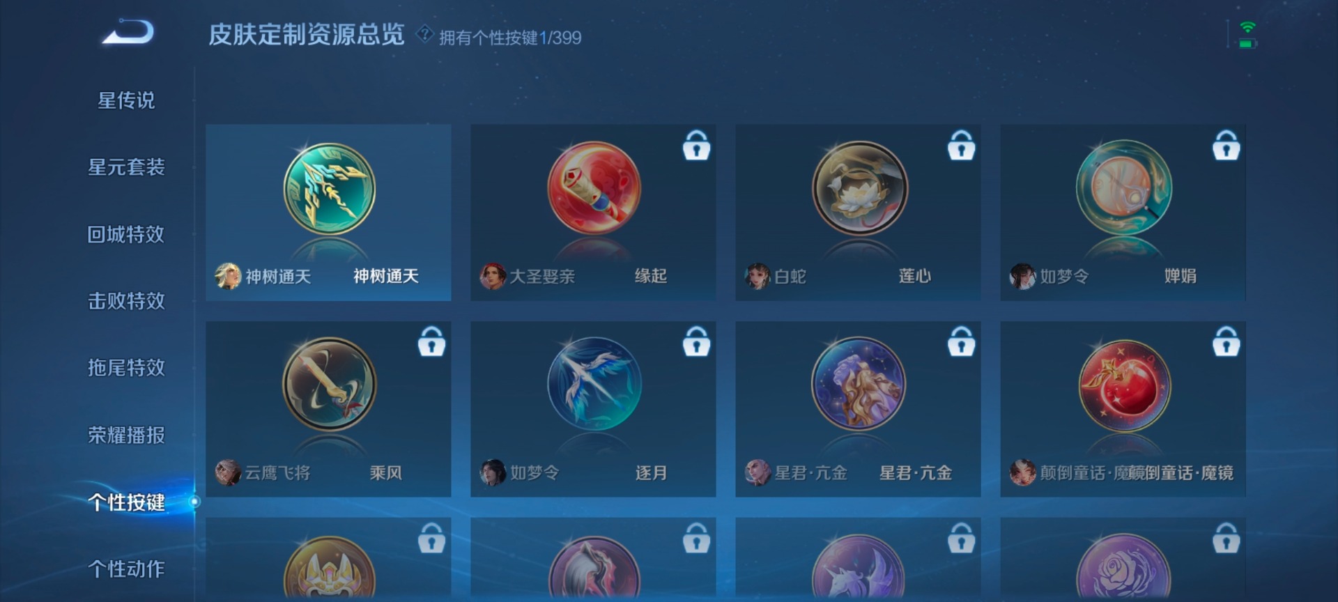 WZQM4201336王者荣耀账号详情图4