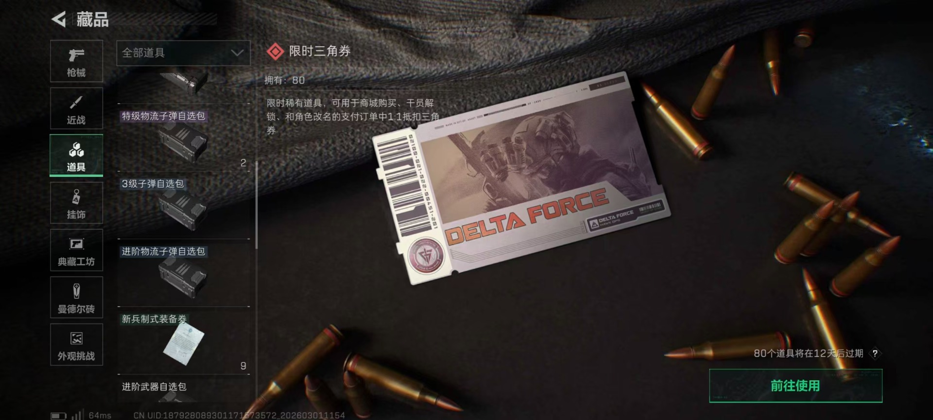 SJZQM458770三角洲行动账号详情图9