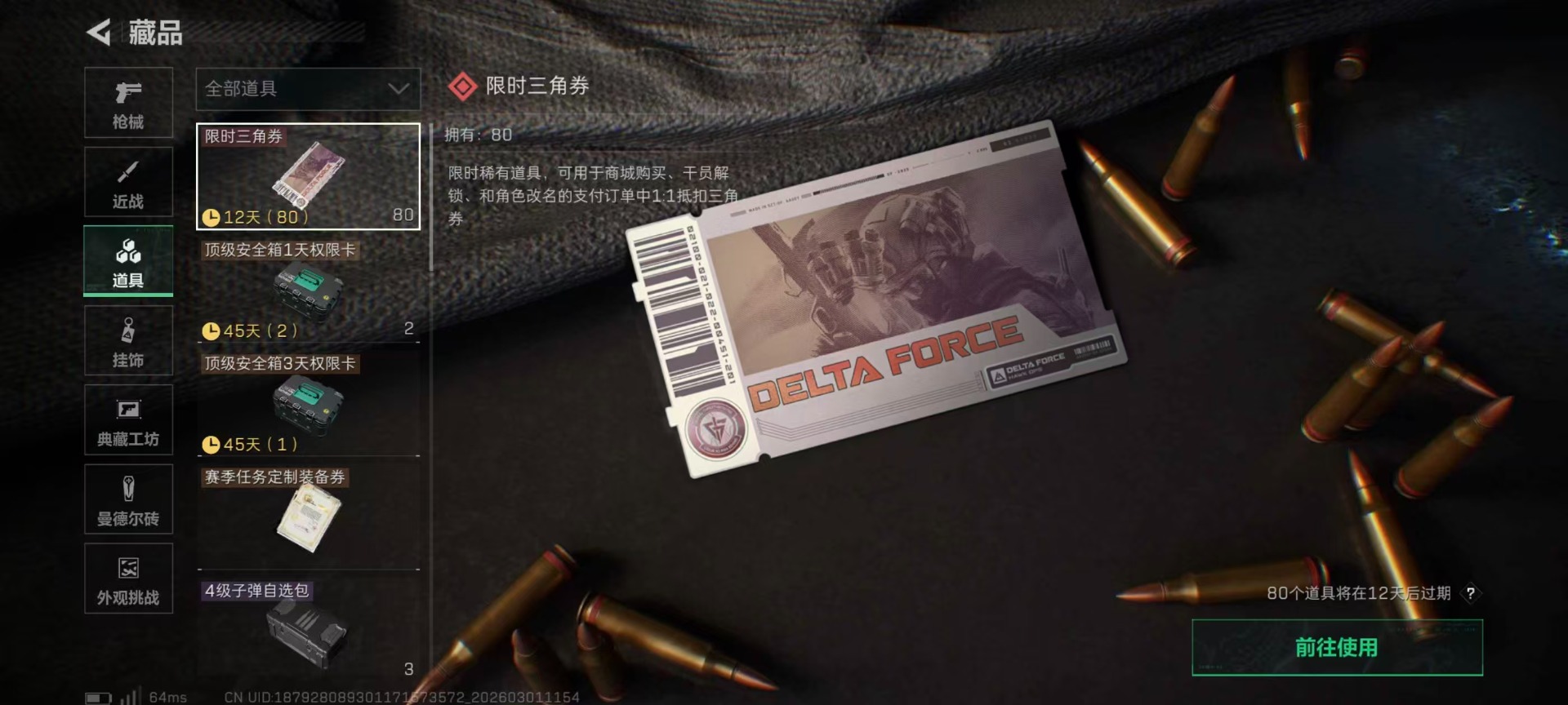 SJZQM458770三角洲行动账号详情图10