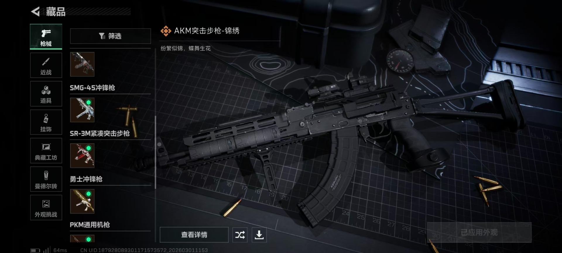 SJZQM458770三角洲行动账号详情图13