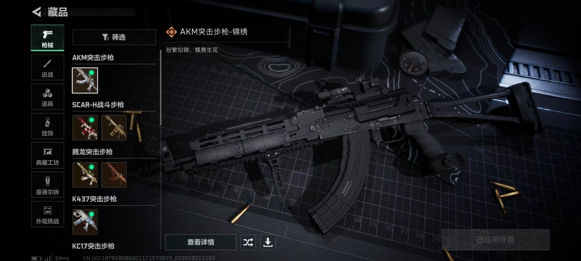 SJZQM458770三角洲行动账号详情图14