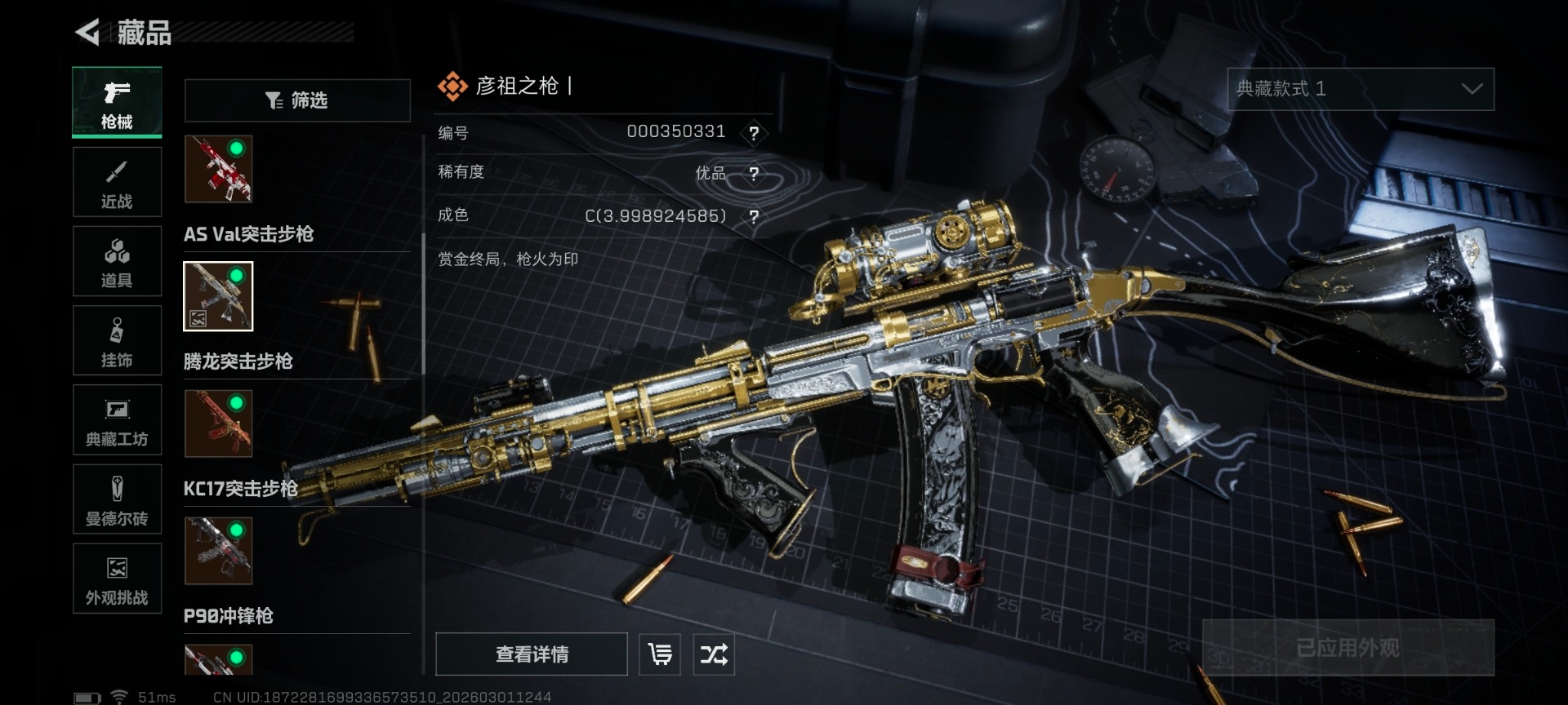 SJZQM458865三角洲行动账号详情图9