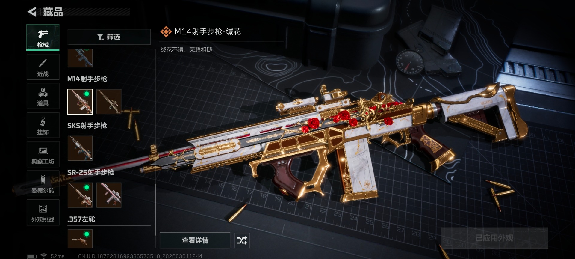 SJZQM458865三角洲行动账号详情图27