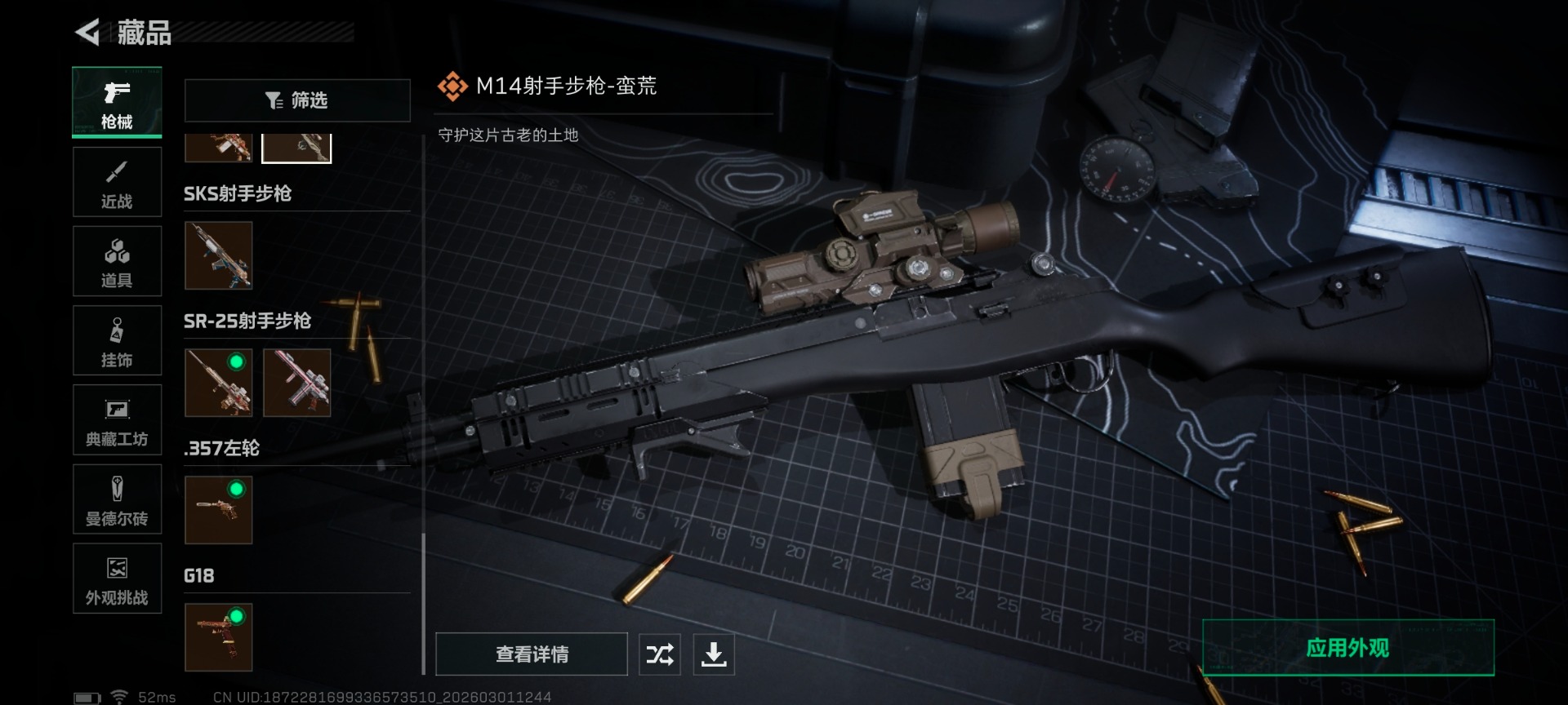 SJZQM473459三角洲行动账号详情图6