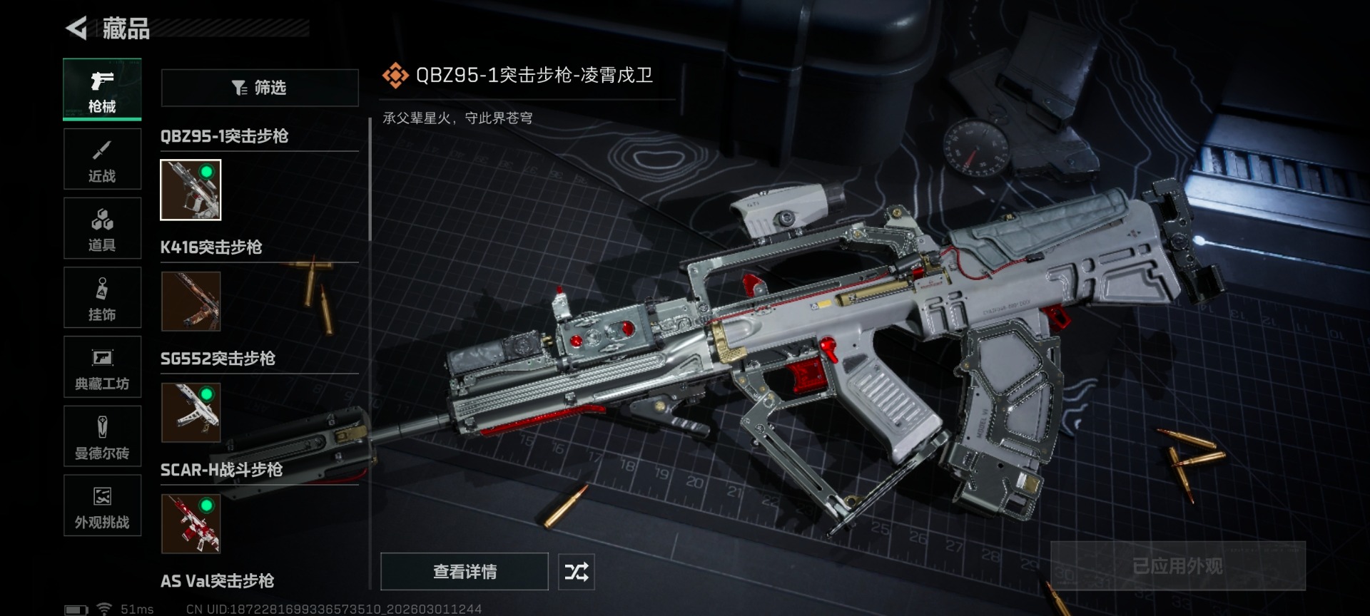 SJZQM473459三角洲行动账号详情图8