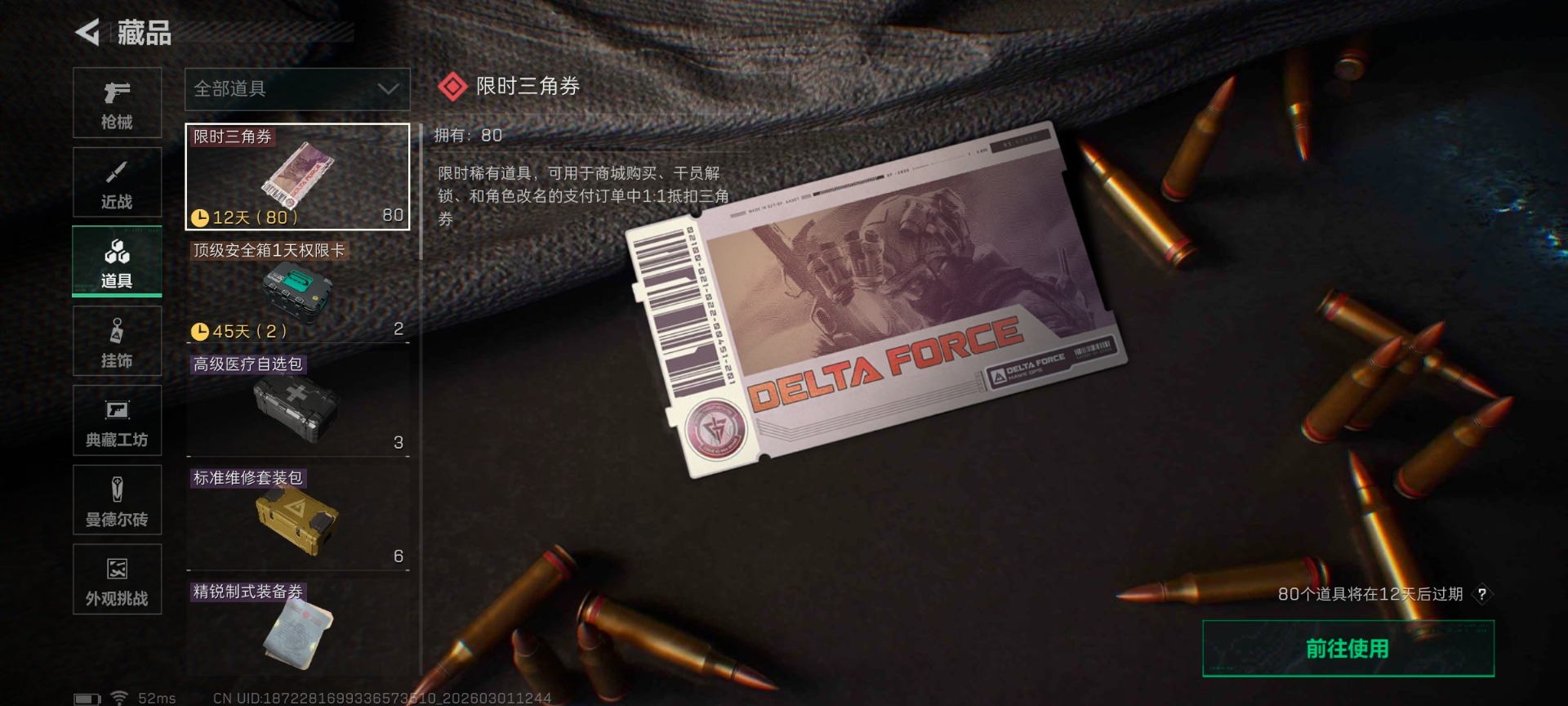 SJZQM473459三角洲行动账号详情图21