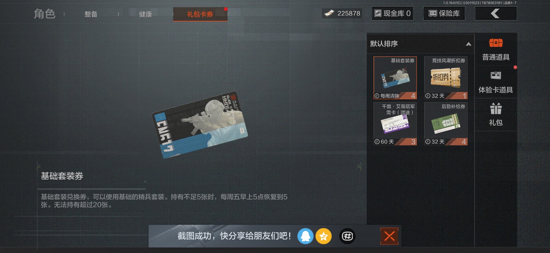 AQQM416597暗区突围账号详情图21