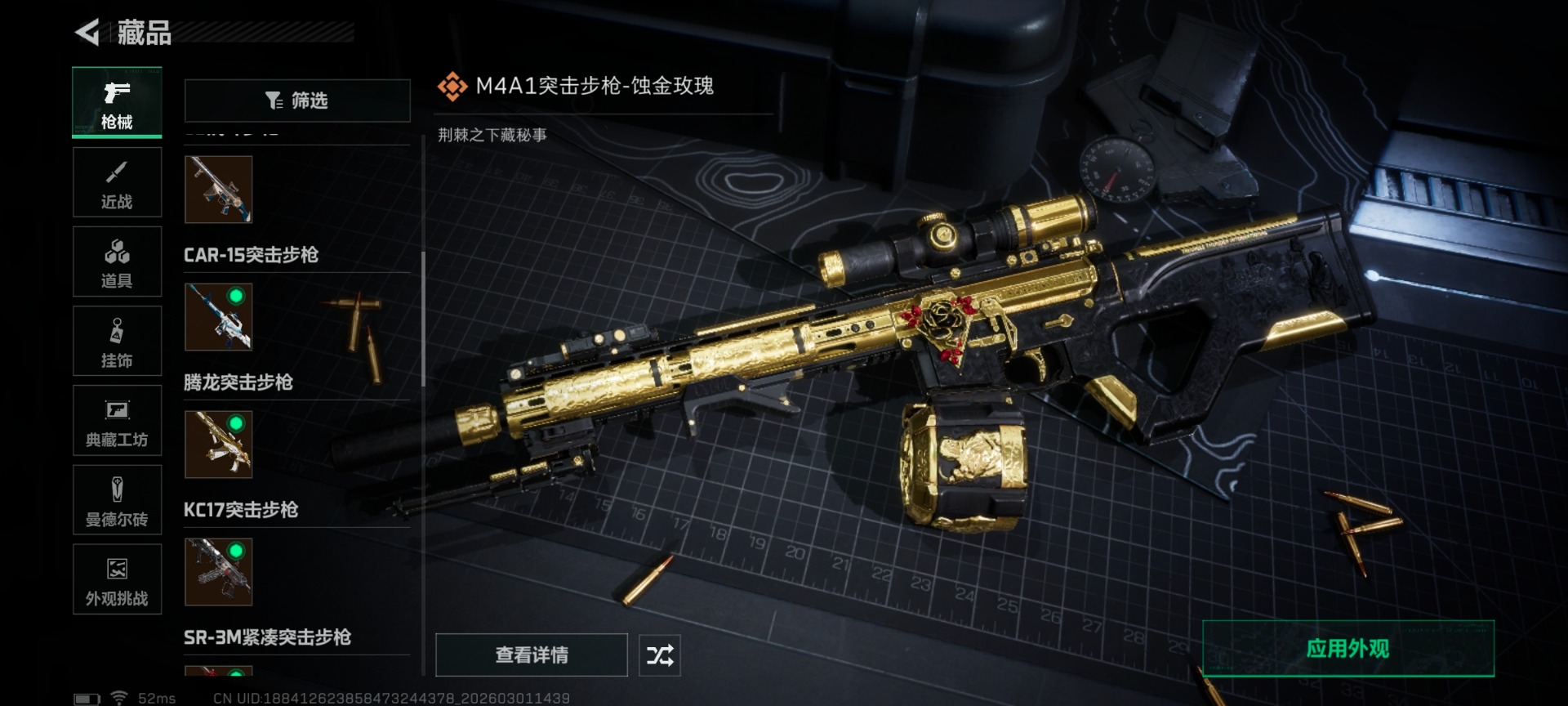 SJZQM458907三角洲行动账号详情图8