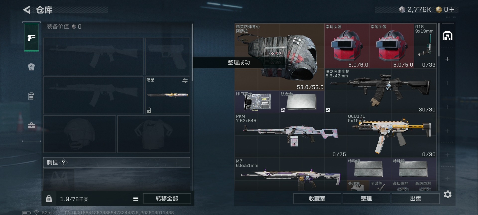 SJZQM458907三角洲行动账号详情图9