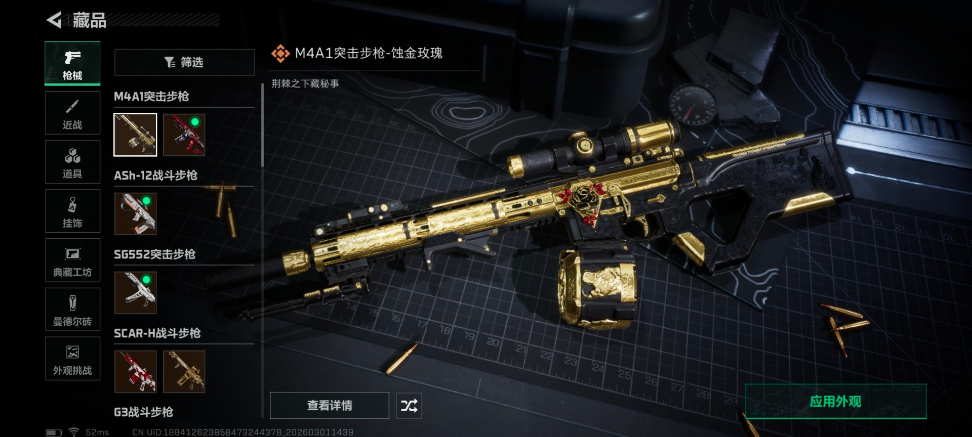 SJZQM458907三角洲行动账号详情图13