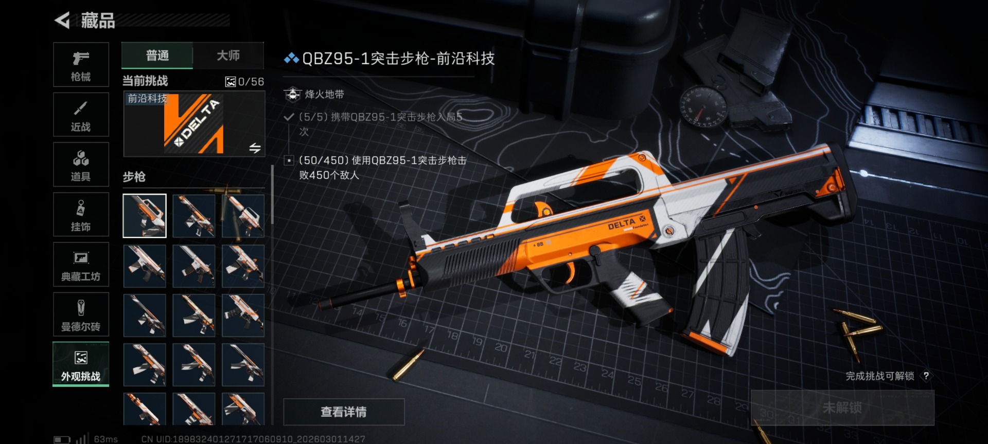 SJZQM458918三角洲行动账号详情图3