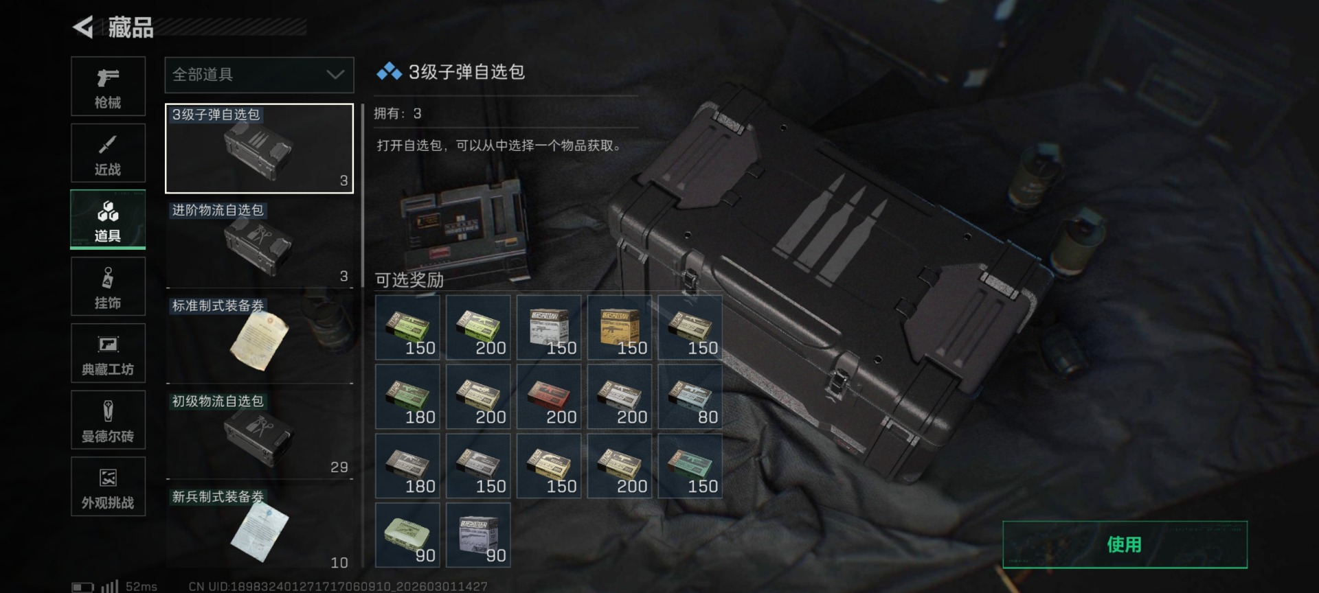 SJZQM458918三角洲行动账号详情图9