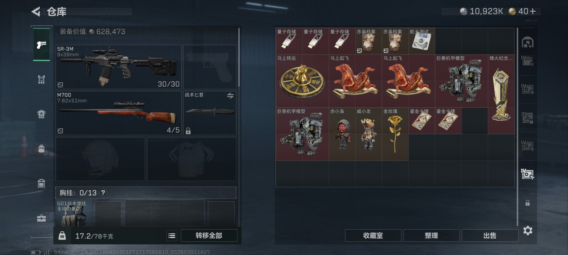 SJZQM458918三角洲行动账号详情图18