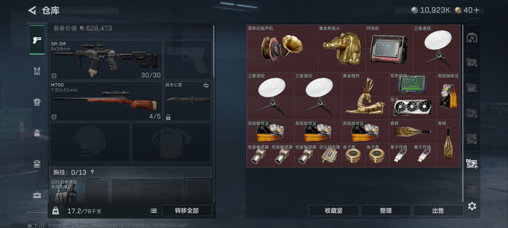 SJZQM458918三角洲行动账号详情图19