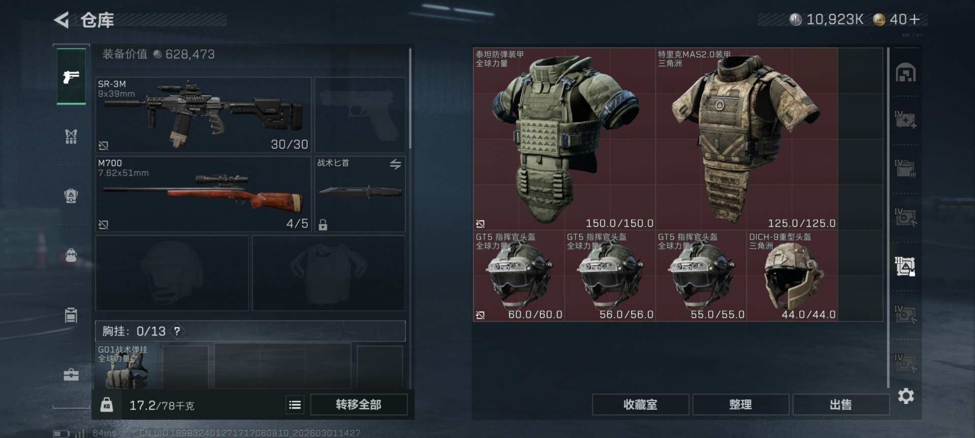 SJZQM458918三角洲行动账号详情图20