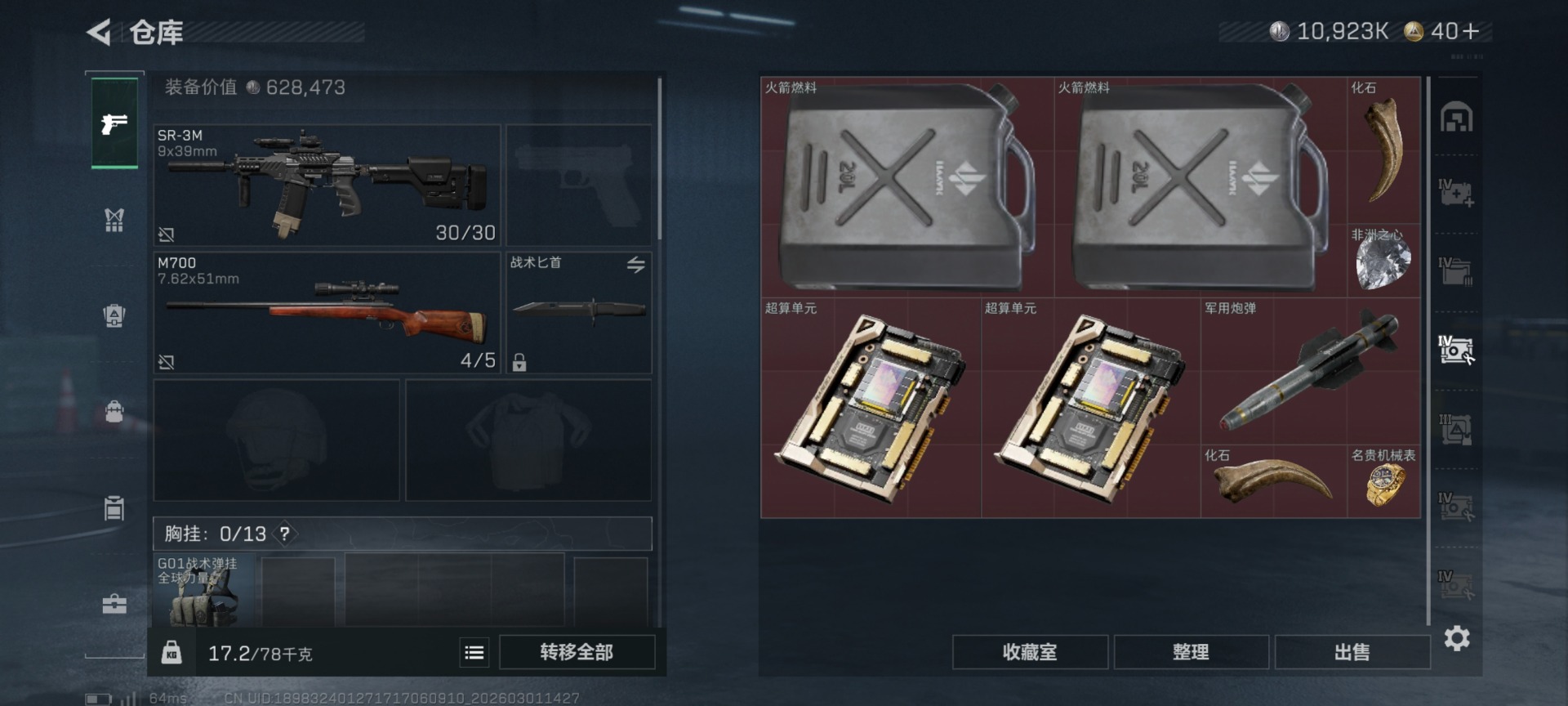 SJZQM458918三角洲行动账号详情图21