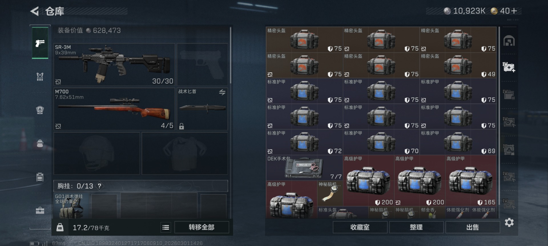 SJZQM458918三角洲行动账号详情图23