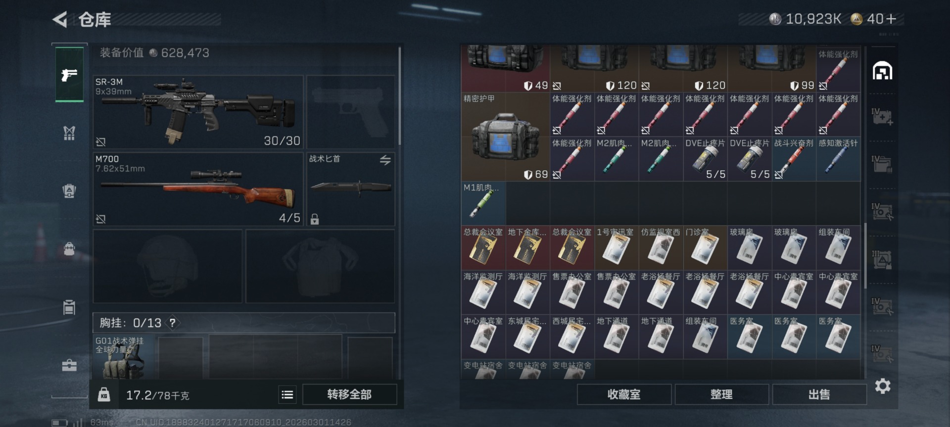 SJZQM458918三角洲行动账号详情图24