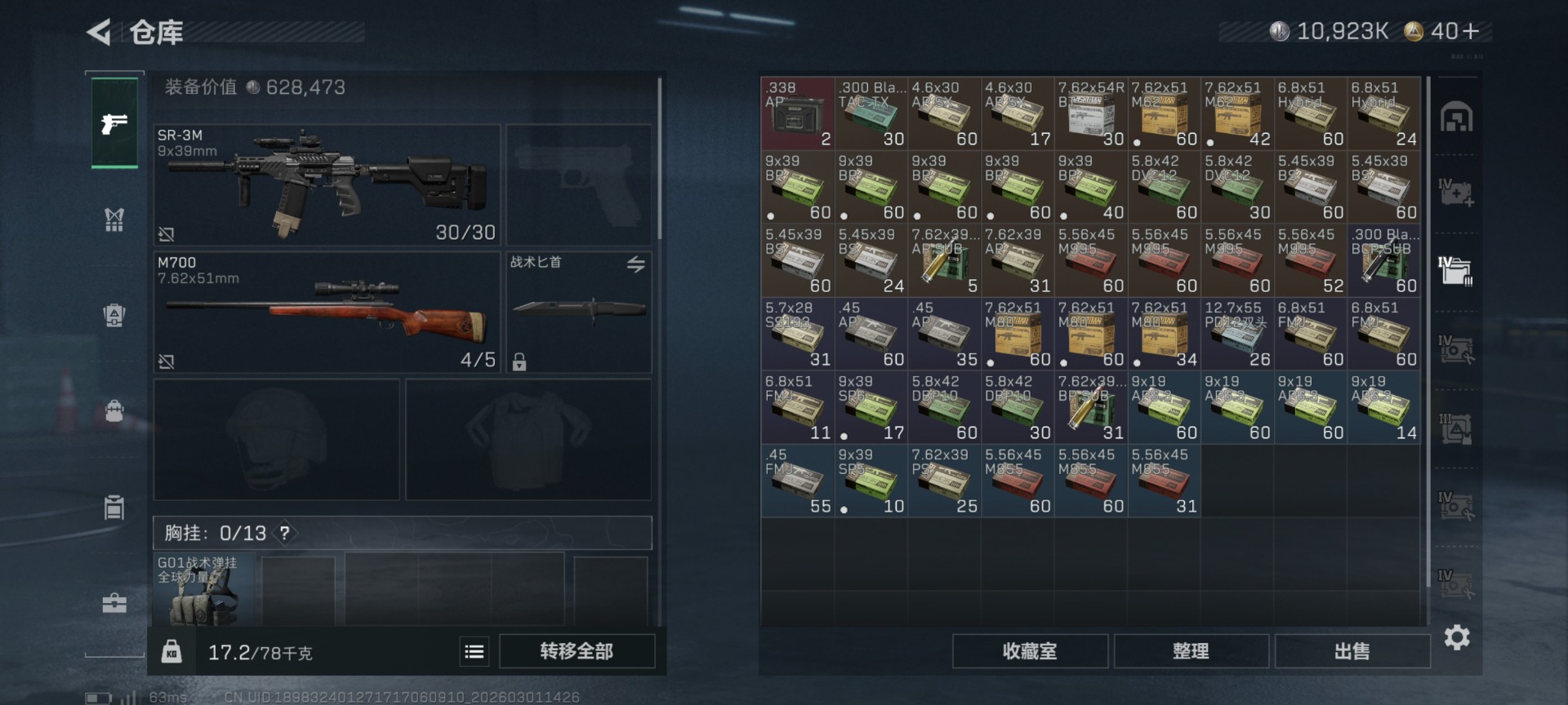 SJZQM458918三角洲行动账号详情图22