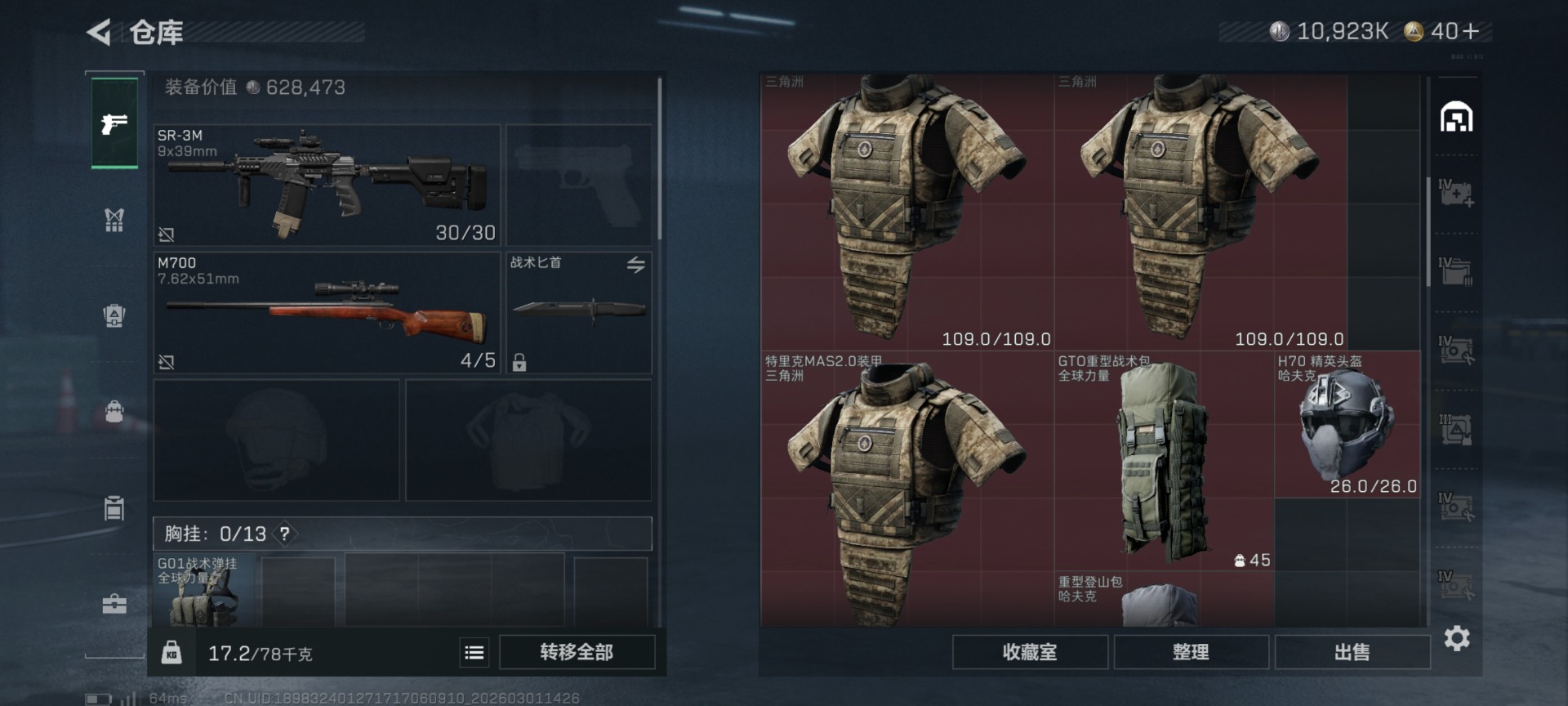 SJZQM458918三角洲行动账号详情图26