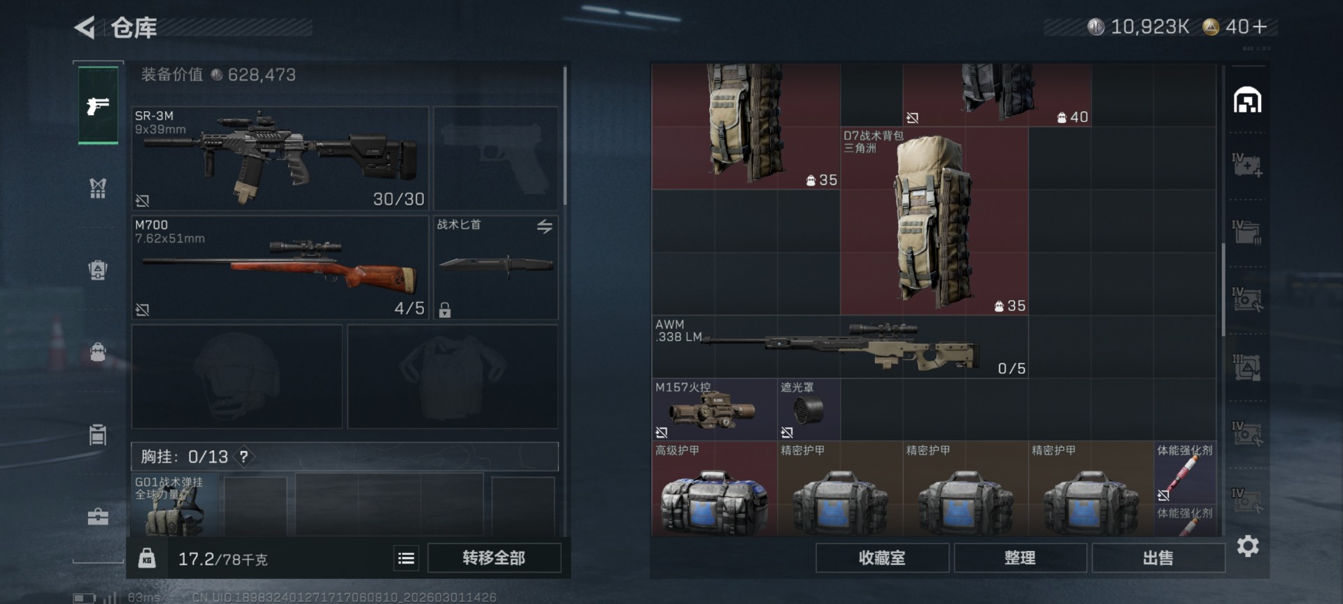 SJZQM458918三角洲行动账号详情图25