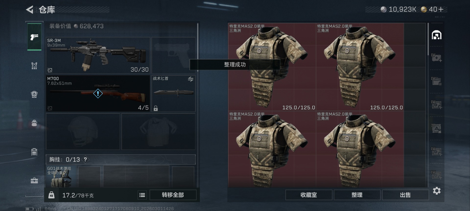 SJZQM458918三角洲行动账号详情图27