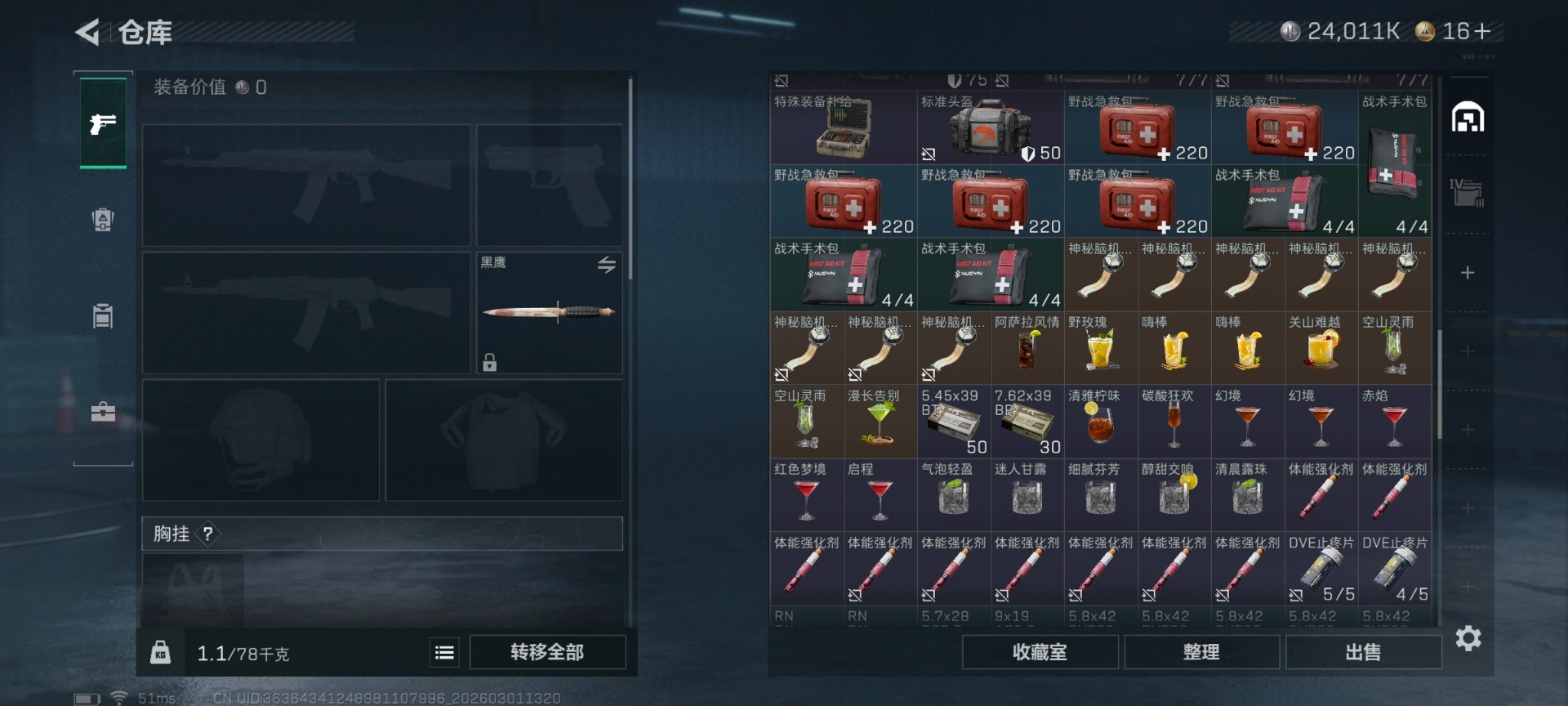 SJZQM458924三角洲行动账号详情图10