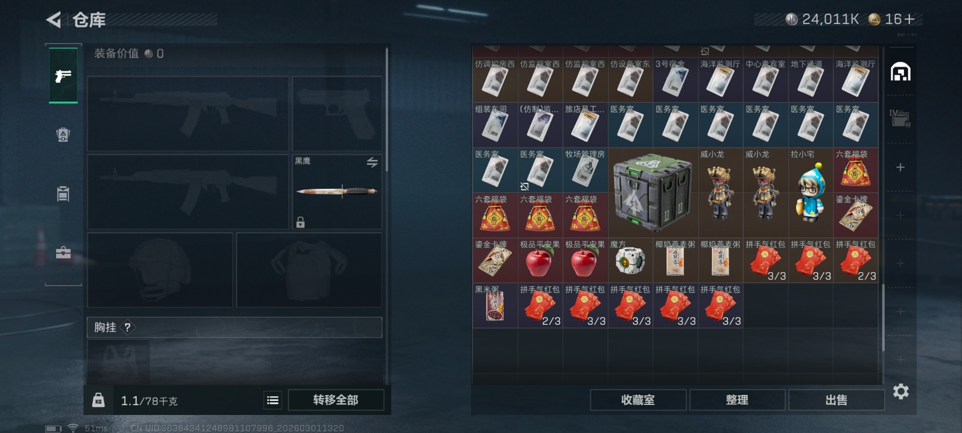 SJZQM458924三角洲行动账号详情图13