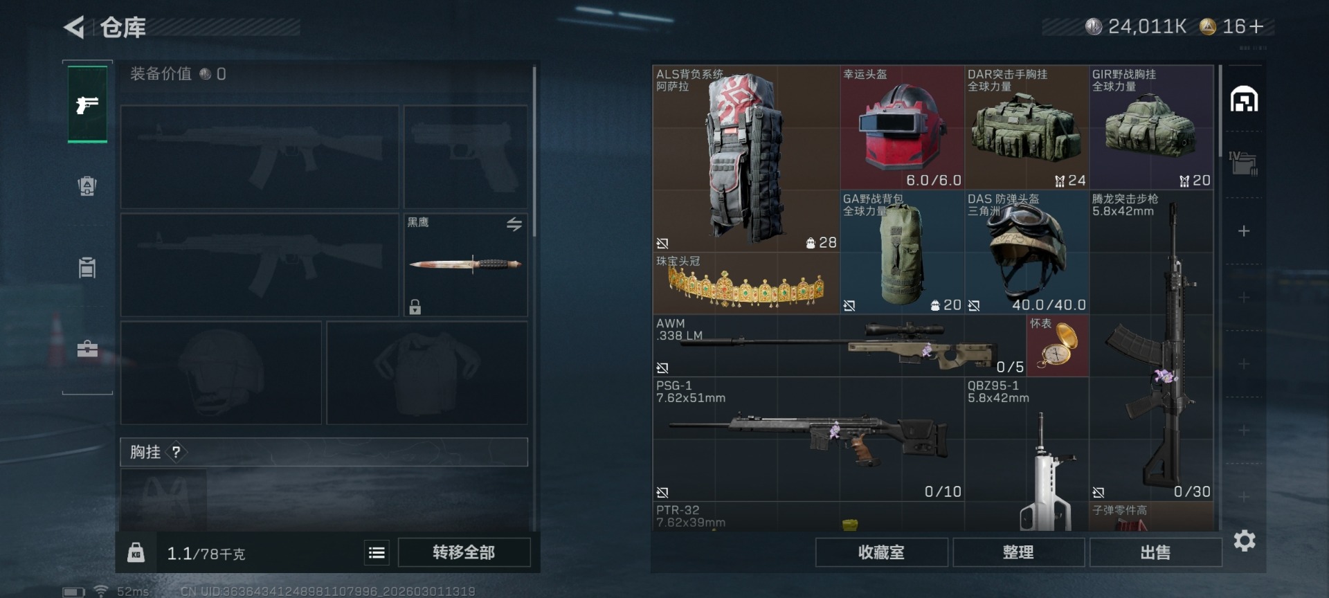 SJZQM458924三角洲行动账号详情图16