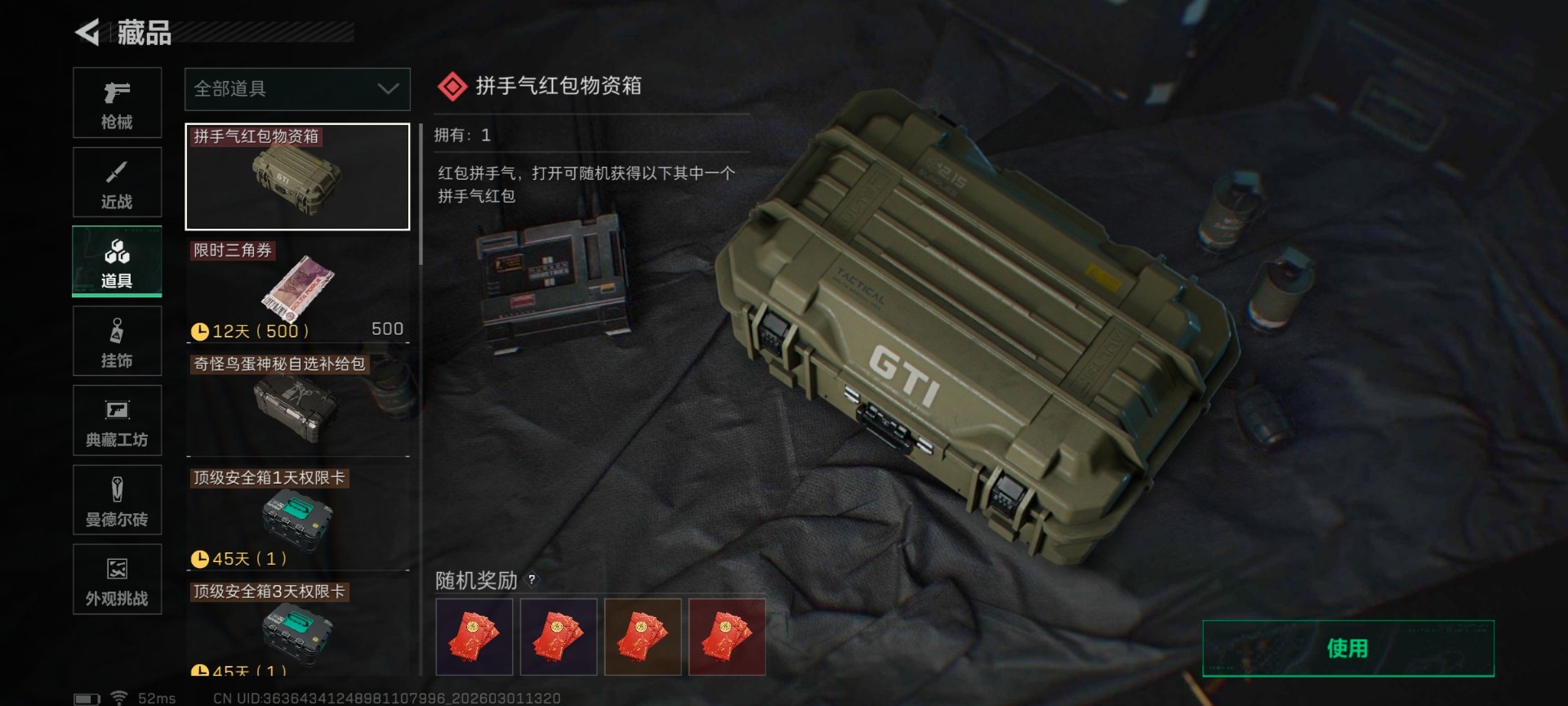 SJZQM458924三角洲行动账号详情图23