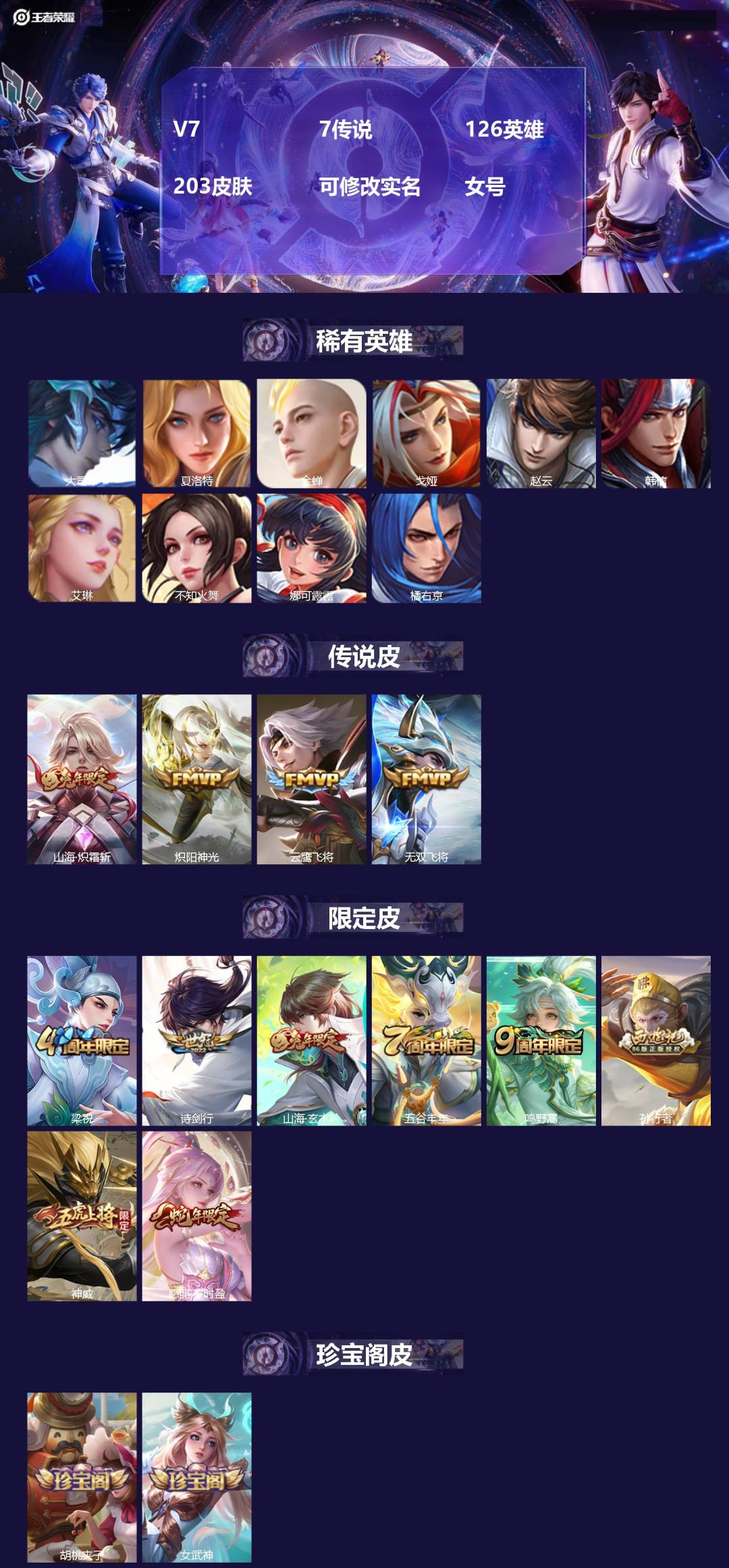 王者荣耀账号安卓QQ126英雄-203皮肤-[]V7 7传说 126英雄 203皮肤 可修改实名 女号 
【英雄全皮】大