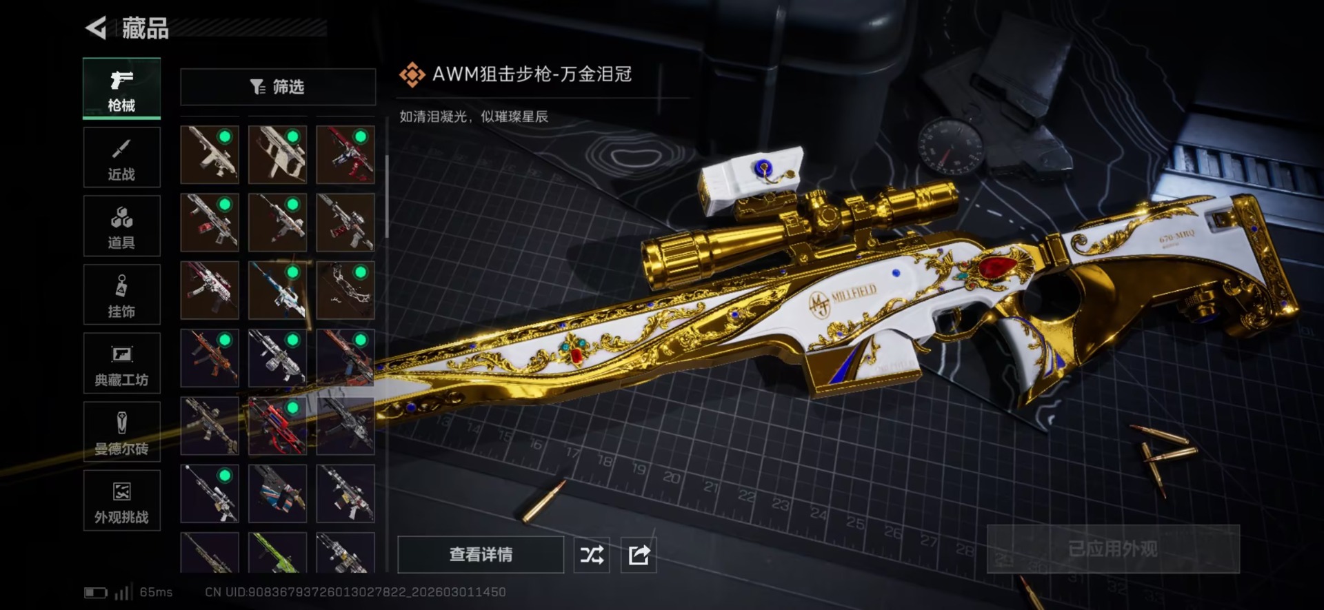 SJZQM459010三角洲行动账号详情图3