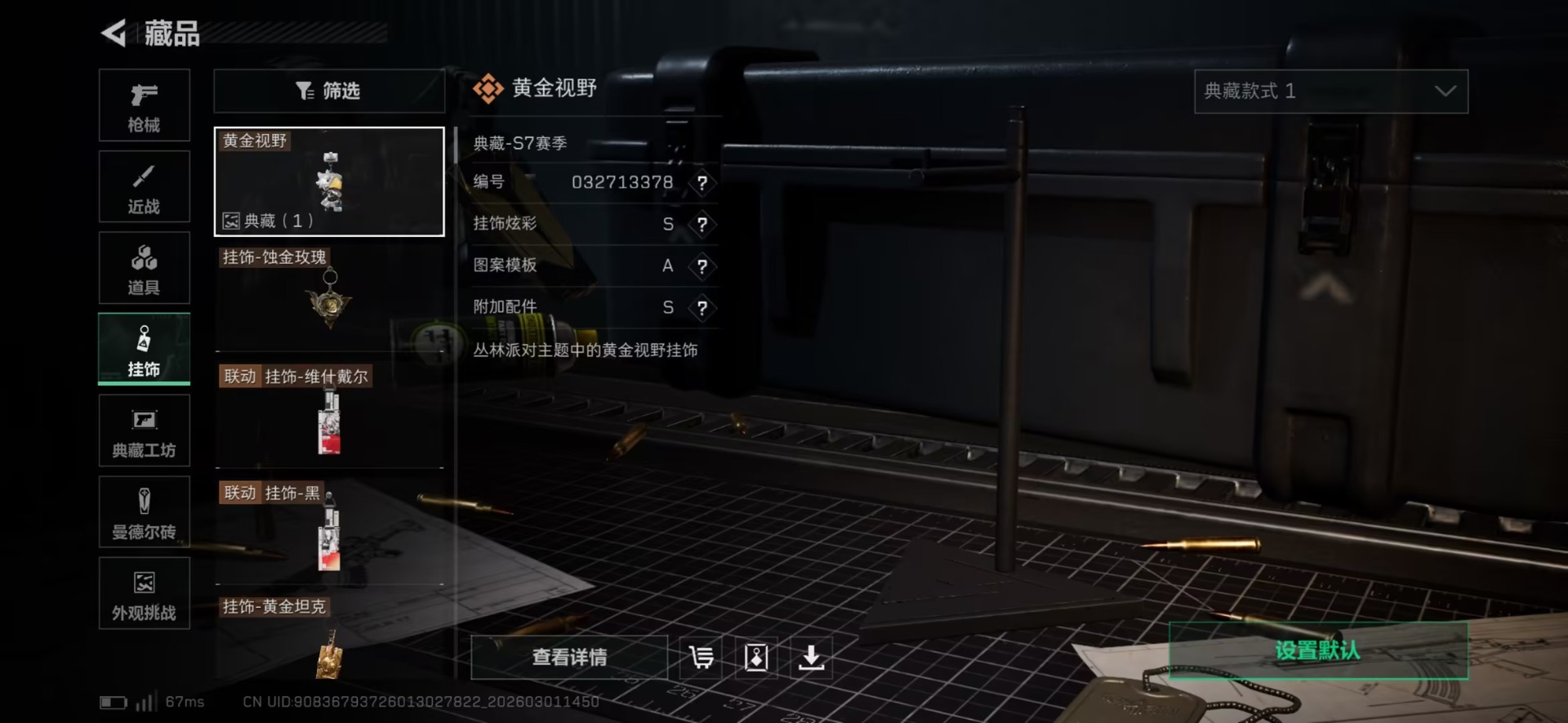 SJZQM459010三角洲行动账号详情图5