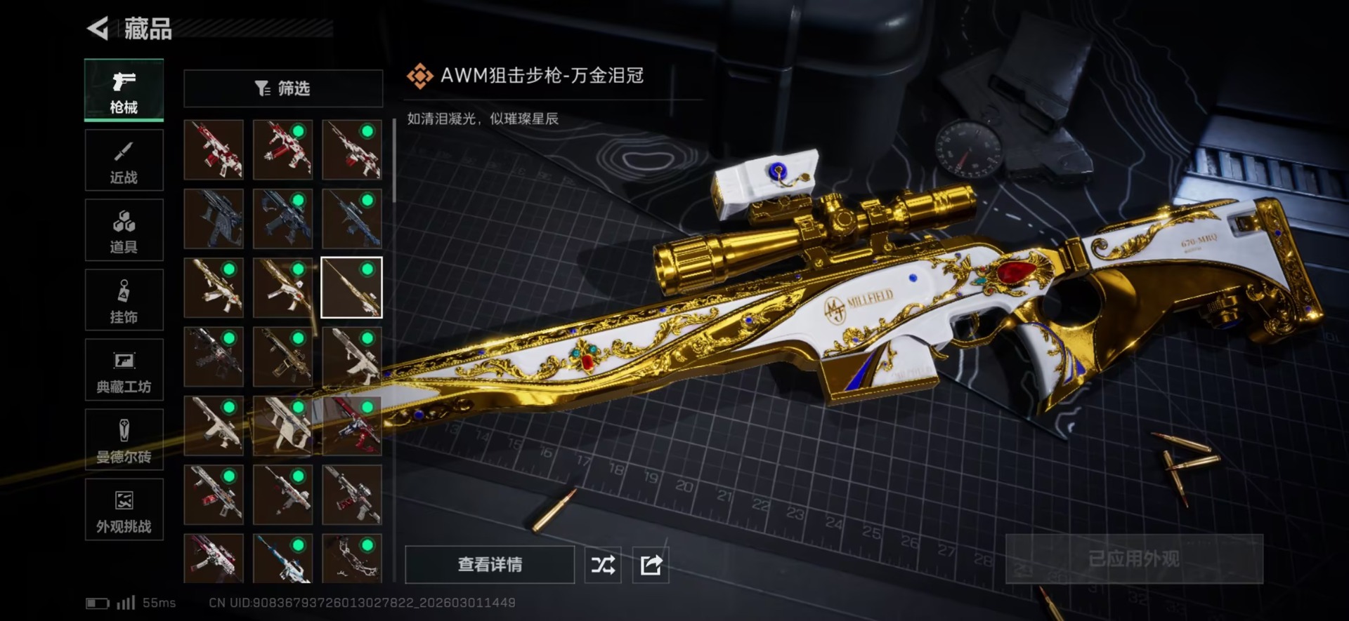 SJZQM459010三角洲行动账号详情图4