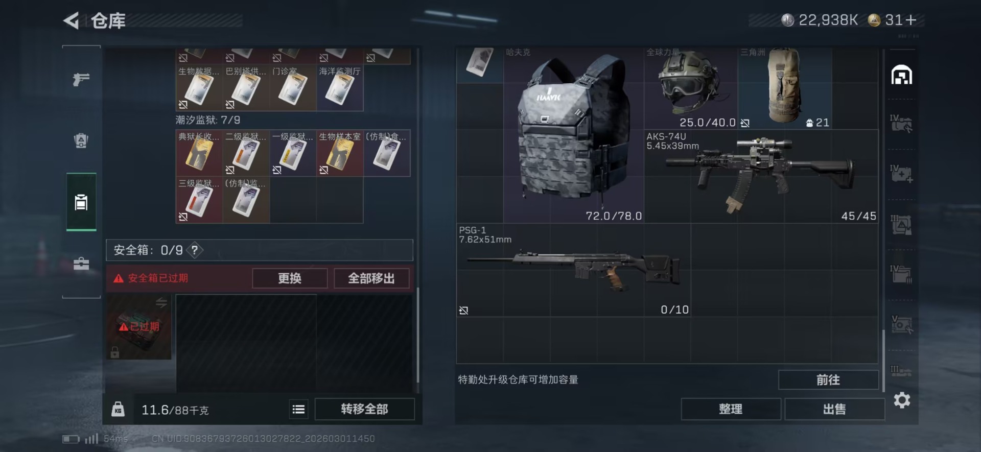 SJZQM459010三角洲行动账号详情图11