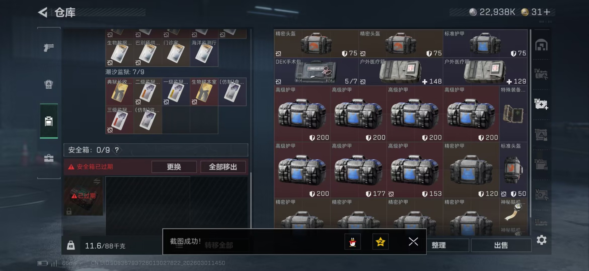 SJZQM459010三角洲行动账号详情图16