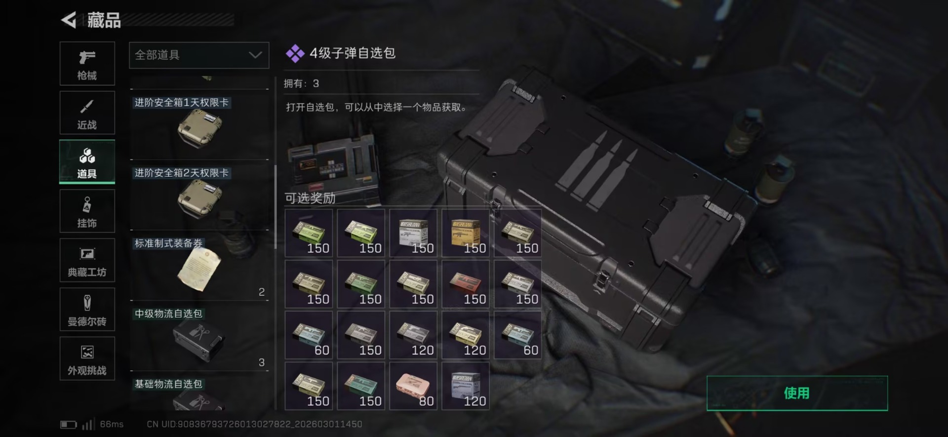 SJZQM459010三角洲行动账号详情图19