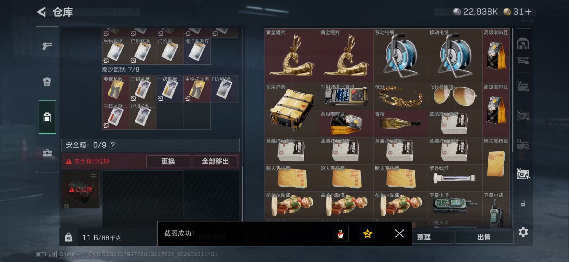 SJZQM459010三角洲行动账号详情图21