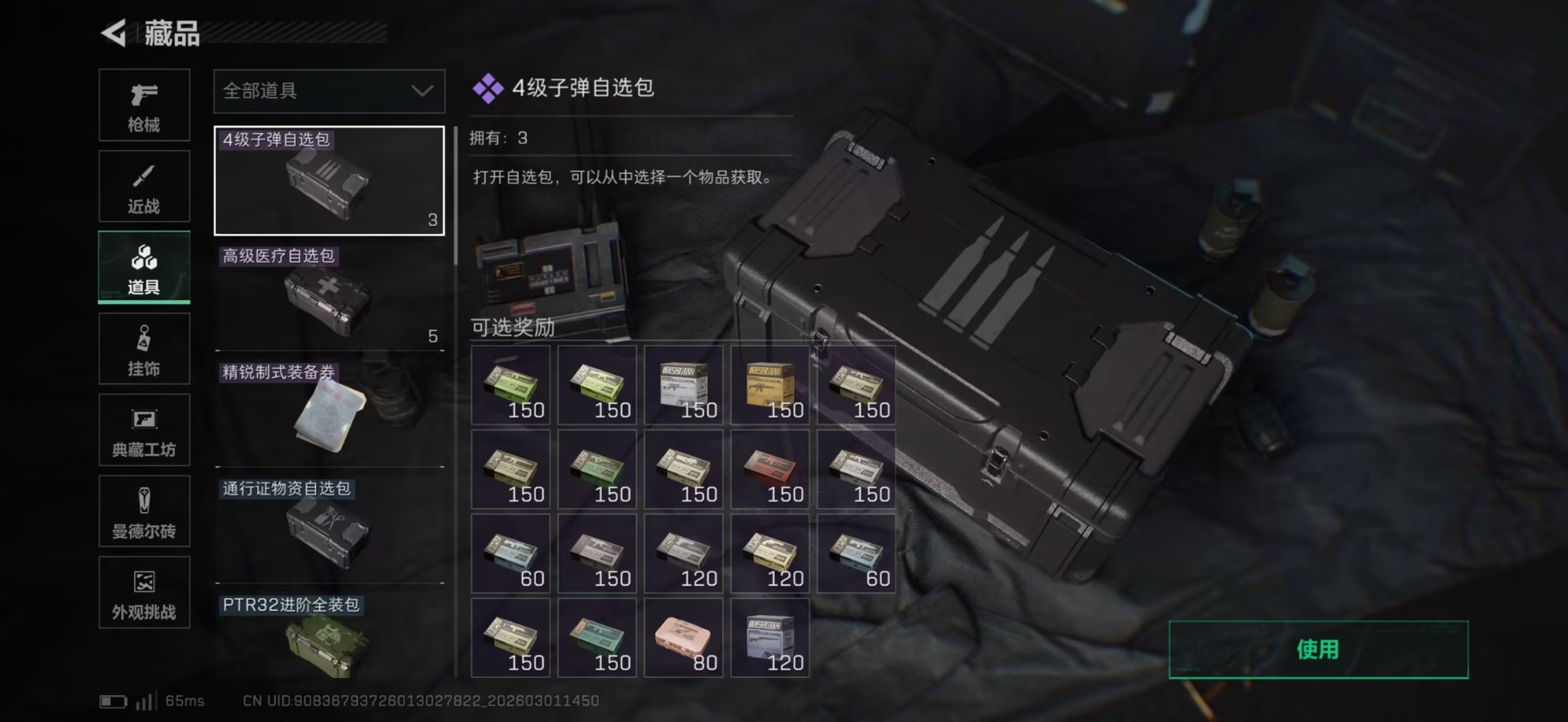 SJZQM459010三角洲行动账号详情图23