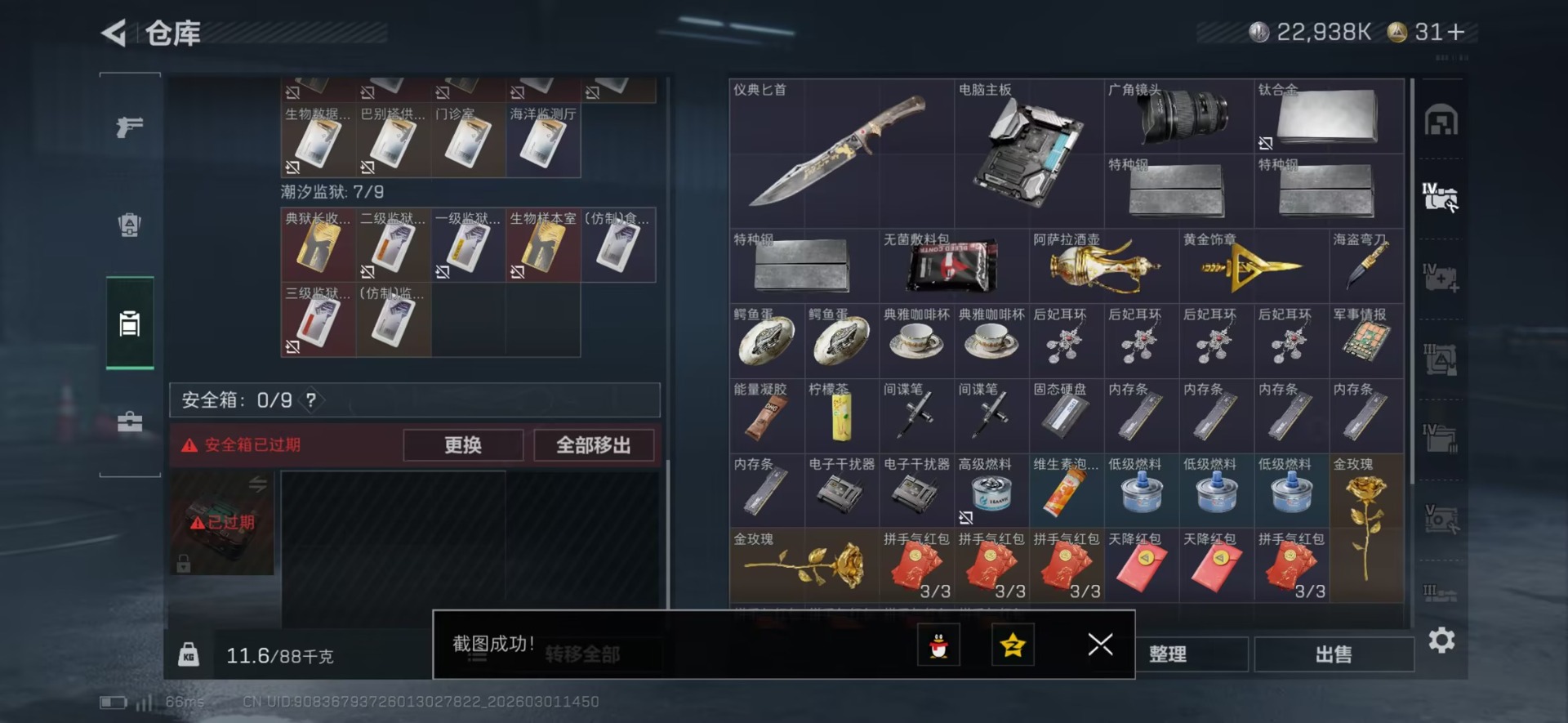 SJZQM459010三角洲行动账号详情图25