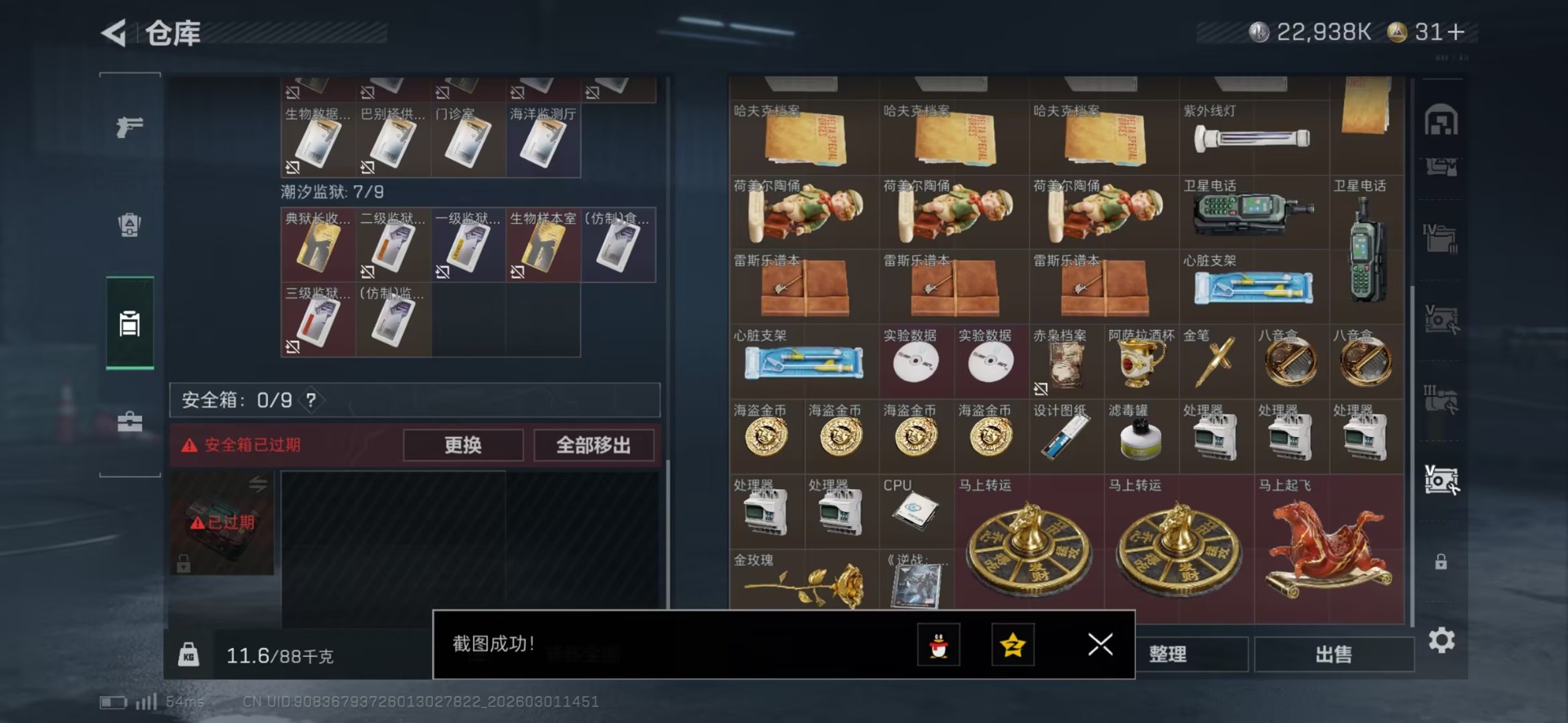 SJZQM459010三角洲行动账号详情图27