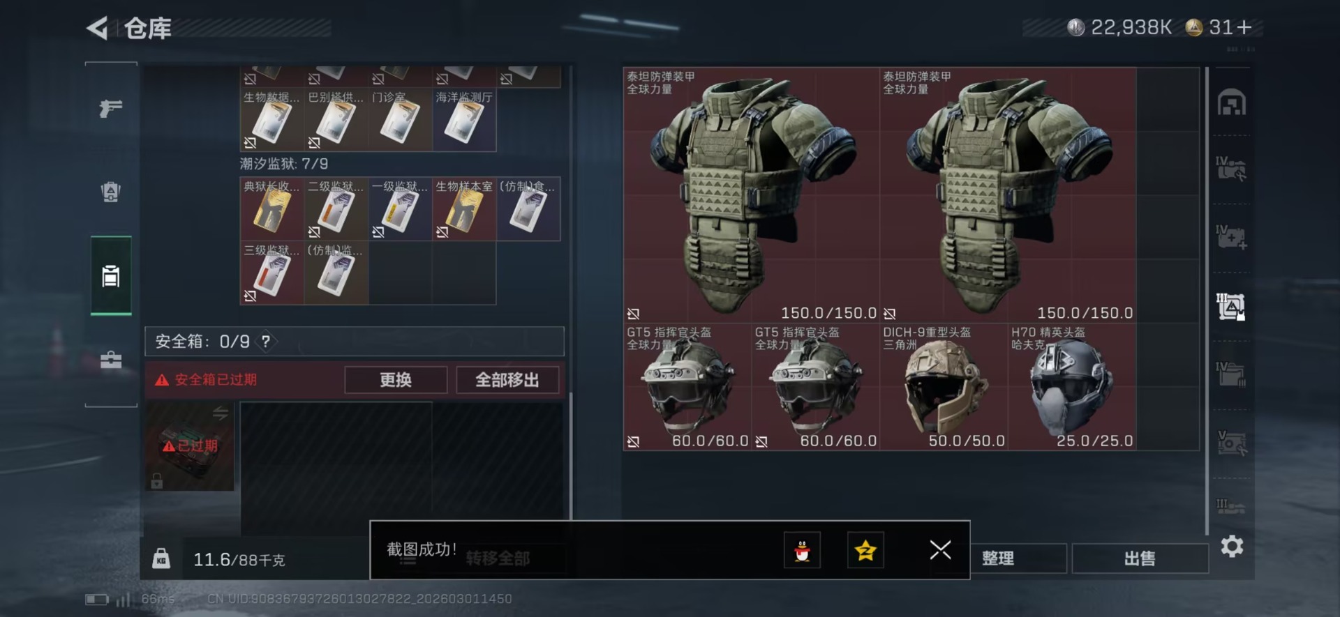 SJZQM465462三角洲行动账号详情图8 SJZQM465462三角洲行动账号详情图8