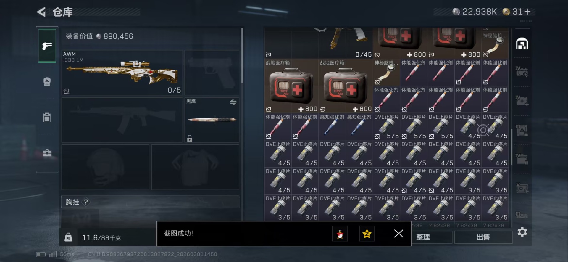 SJZQM465462三角洲行动账号详情图14 SJZQM465462三角洲行动账号详情图14