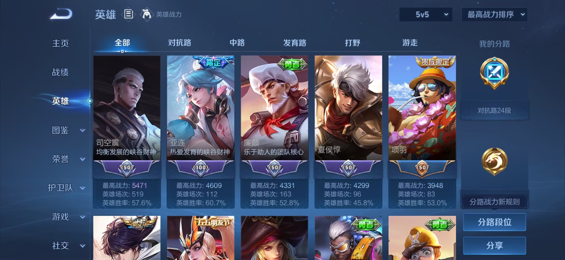 WZQM4201905王者荣耀账号详情图6