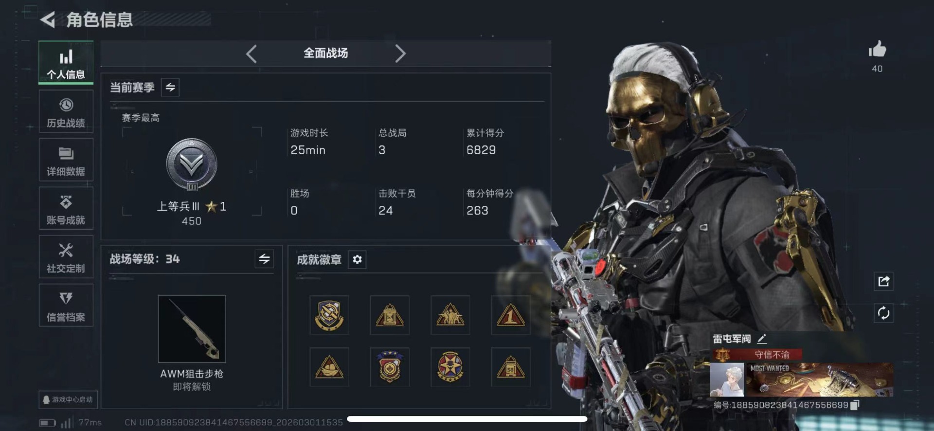 SJZQM459037三角洲行动账号详情图4