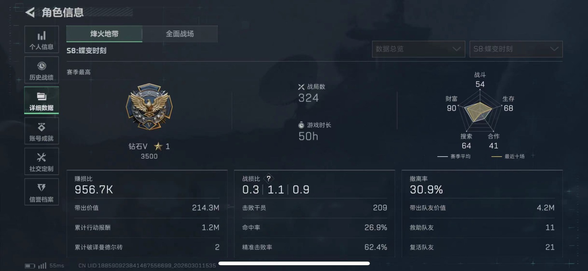 SJZQM459037三角洲行动账号详情图5