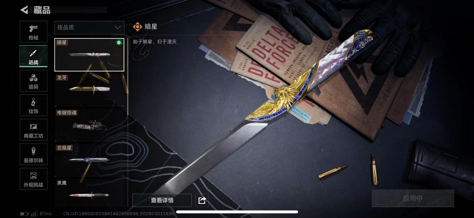 SJZQM459037三角洲行动账号详情图29