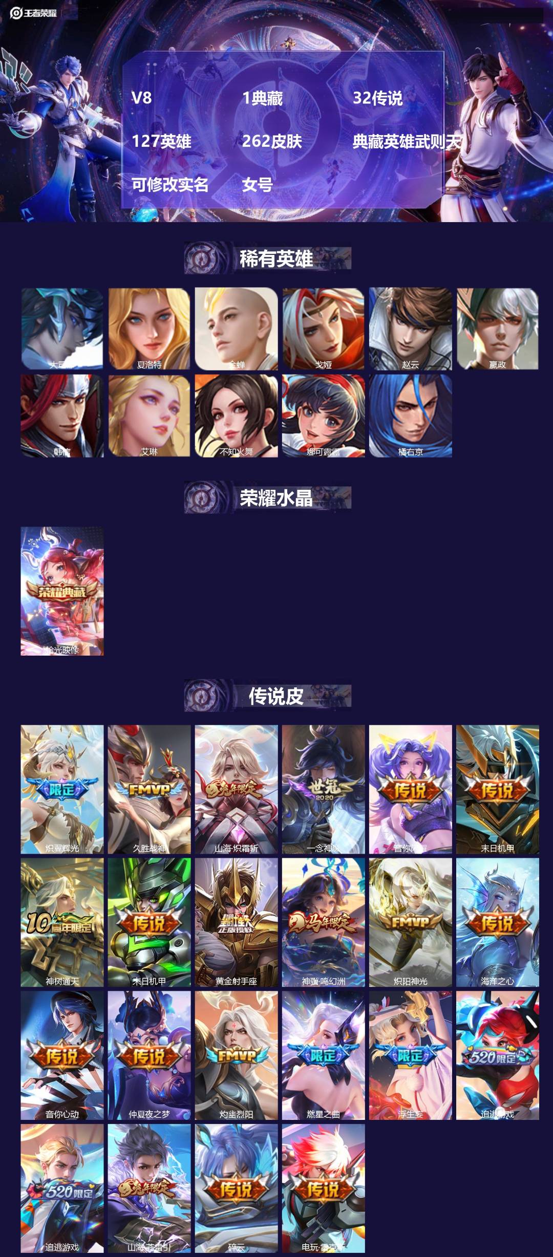 王者荣耀账号苹果QQ[17328706]V8 1典藏 32传说 127英雄 262皮肤 典藏英雄武则天 可修改实名 女号