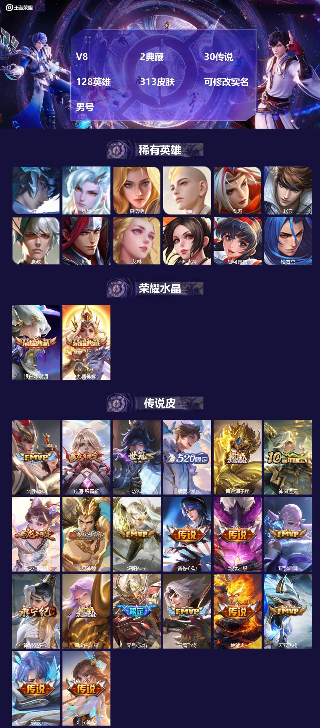 王者荣耀账号安卓QQ[17329127]V8 2典藏 30传说 128英雄 313皮肤 可修改实名 男号 
【英雄全皮】